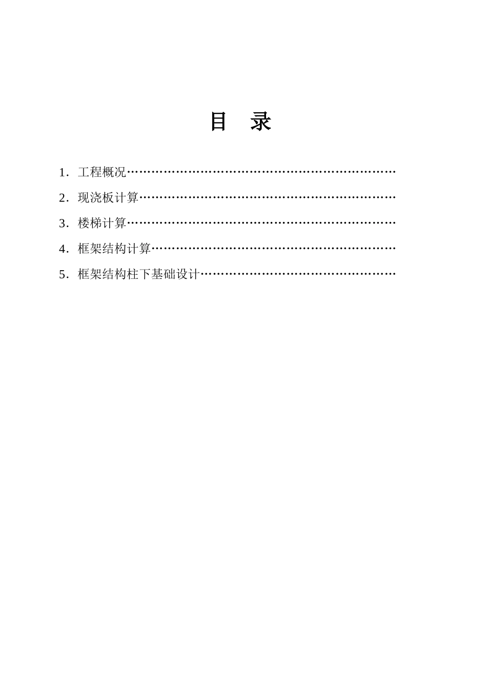 南昌市中学综合楼计算书_第2页