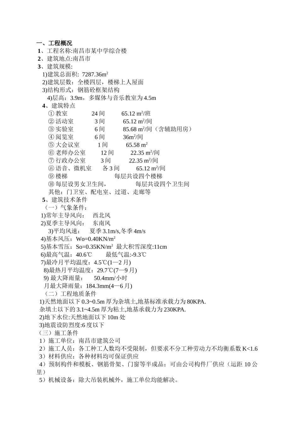 南昌市中学综合楼计算书_第3页