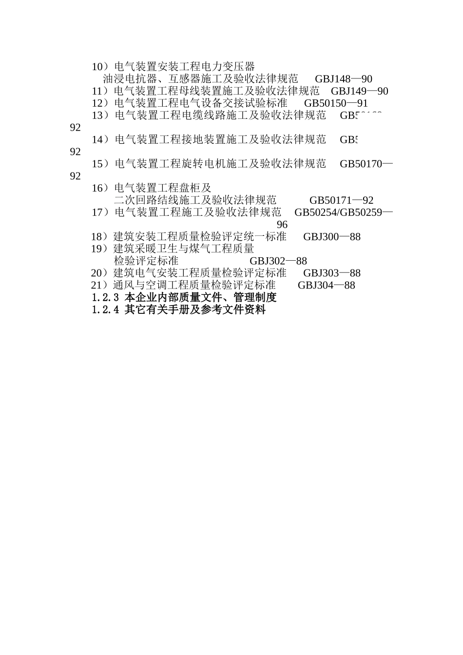 南昌大楼安装工程施工组织设计_第2页