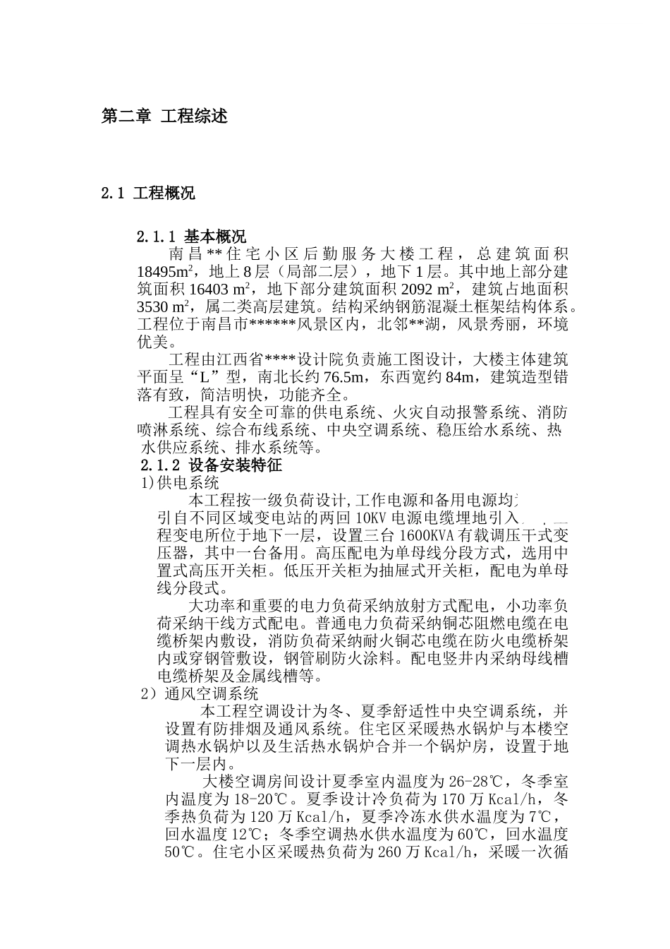 南昌大楼安装工程施工组织设计_第3页