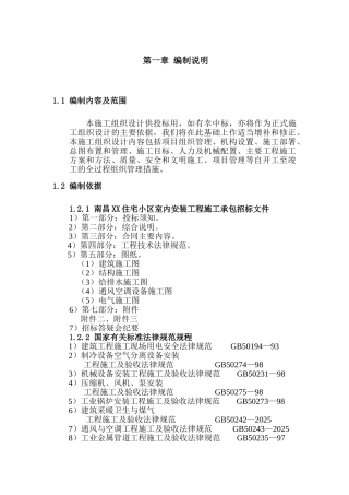 南昌大楼安装工程施工组织设计