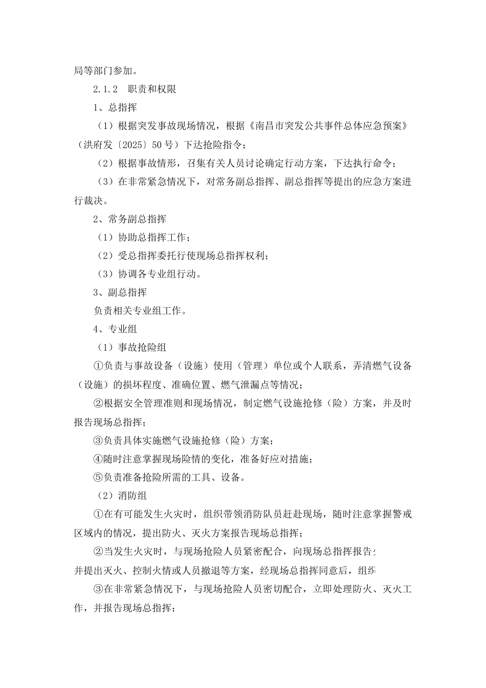 南昌市城市燃气重大事故应急预案_第3页