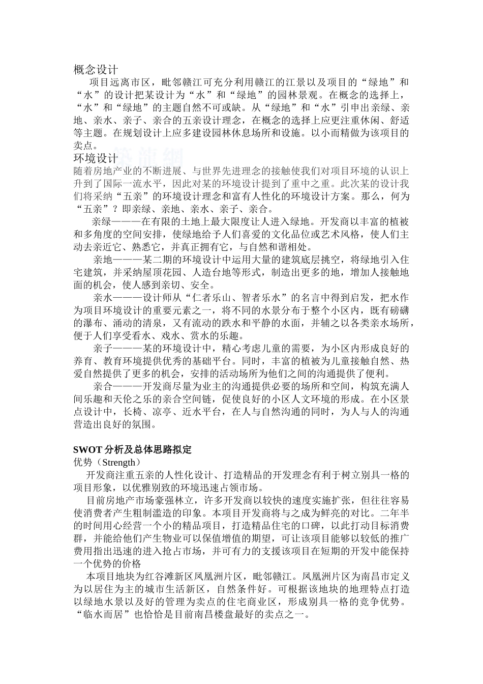 南昌市某项目可行性分析报告_第1页