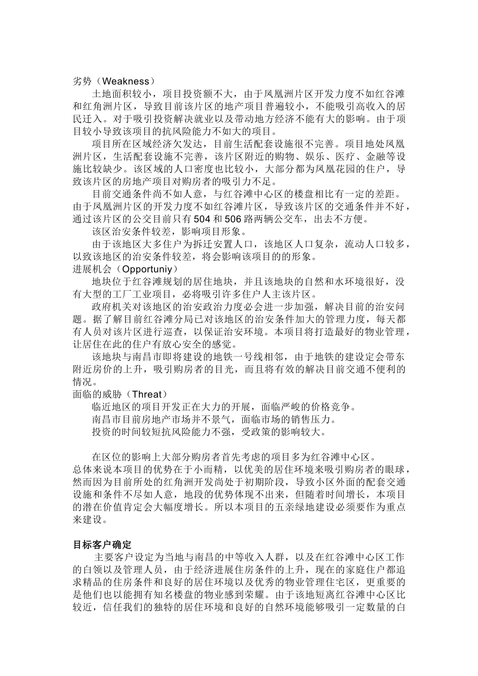 南昌市某项目可行性分析报告_第2页