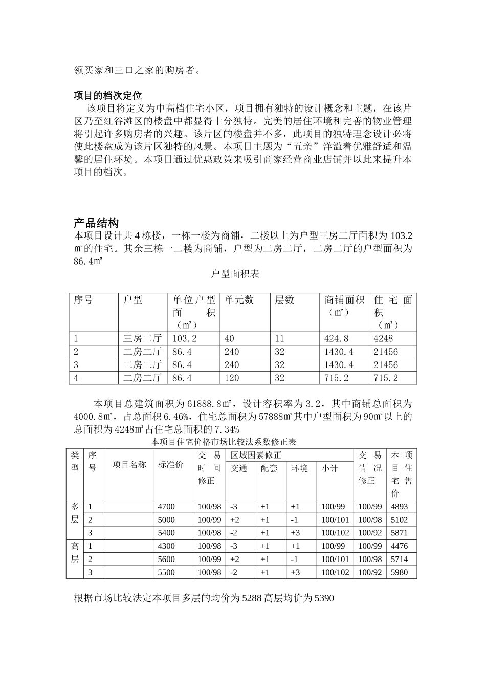 南昌市某项目可行性分析报告_第3页