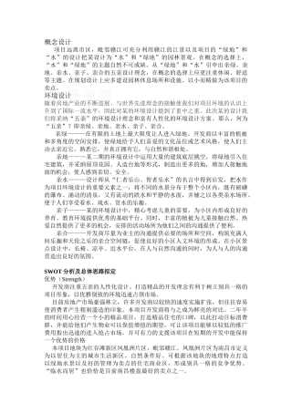 南昌市某项目可行性分析报告