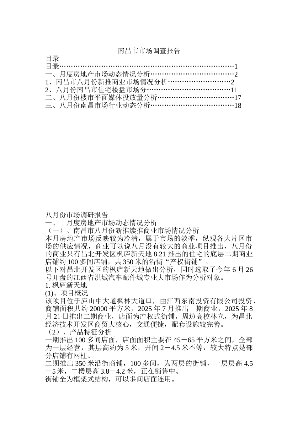 南昌市房地产市场调查报告_第1页