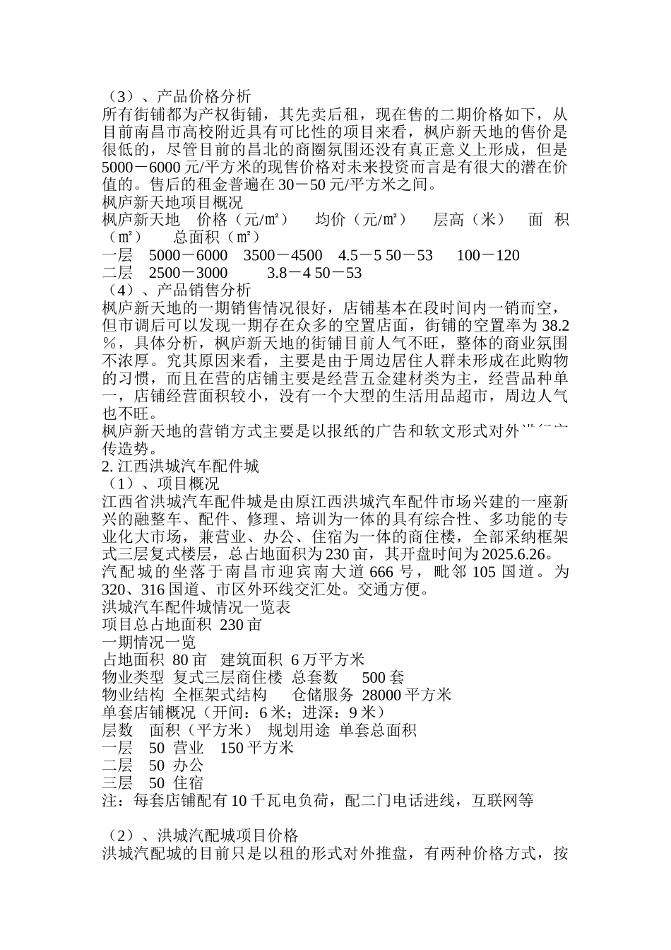 南昌市房地产市场调查报告_第2页