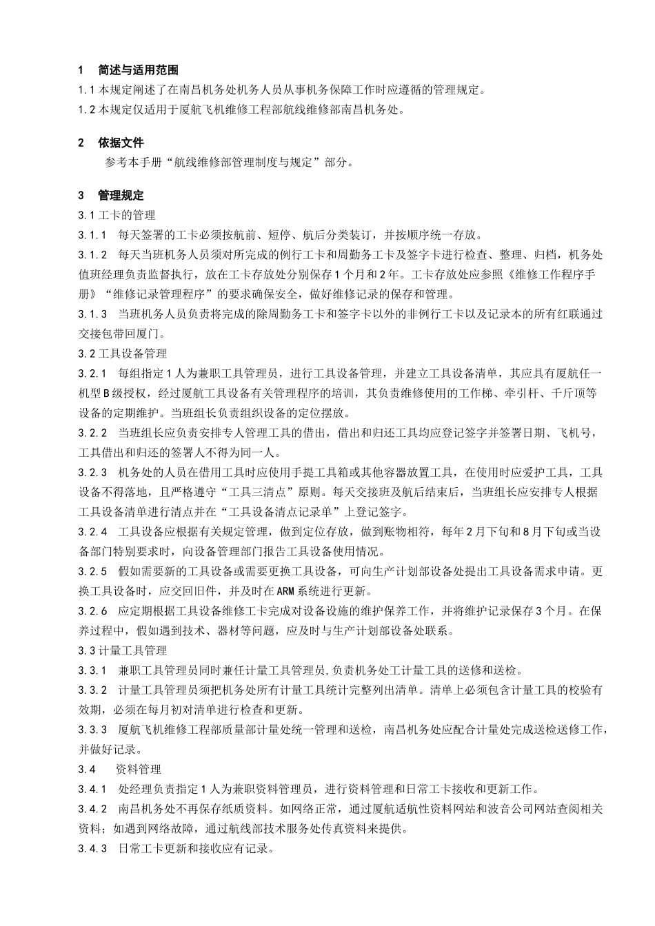 南昌机务日常保障工作管理规定_第1页