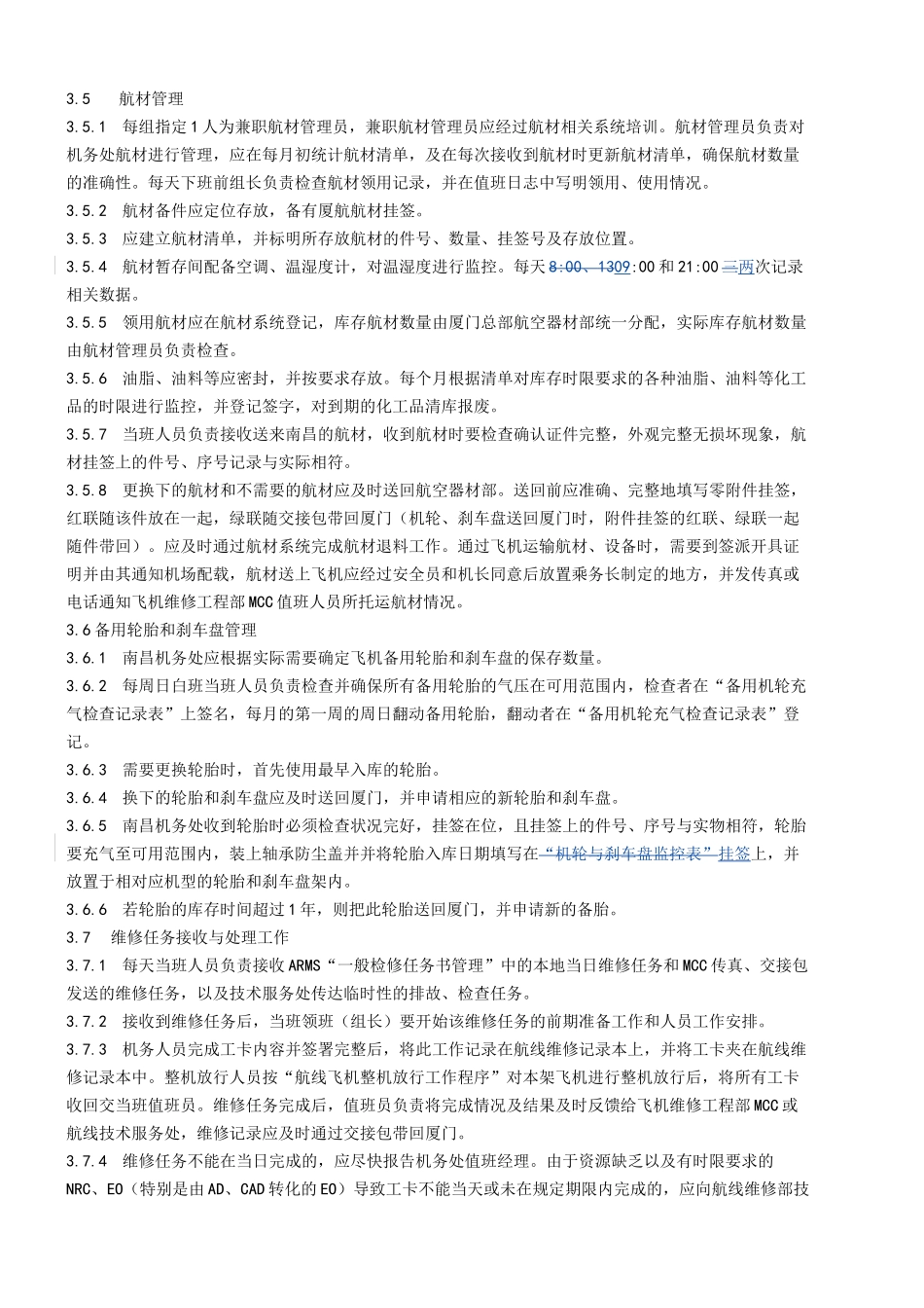 南昌机务日常保障工作管理规定_第2页