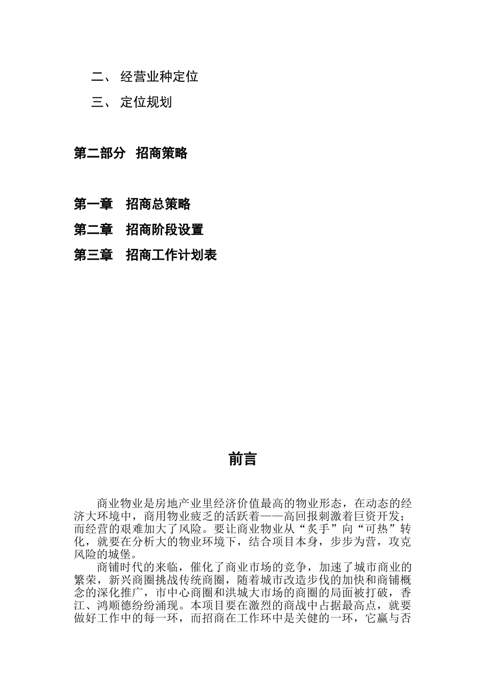 南昌某商业物流中心招商工作方案_第2页