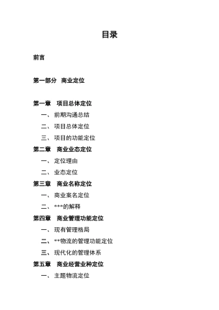 南昌某商业物流中心招商工作方案