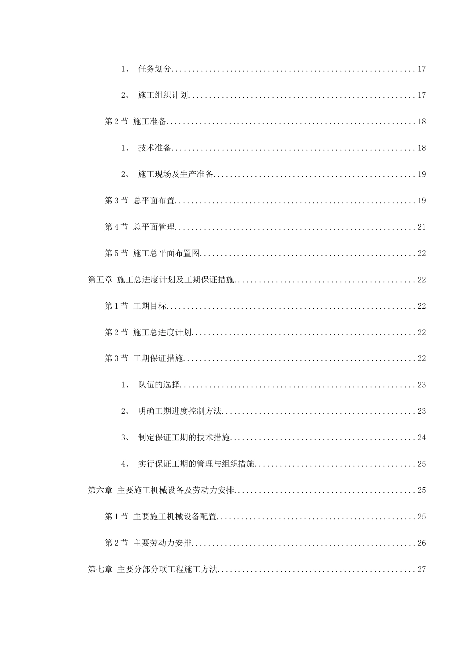 南昌某小区二期工程施工组织设计_第2页