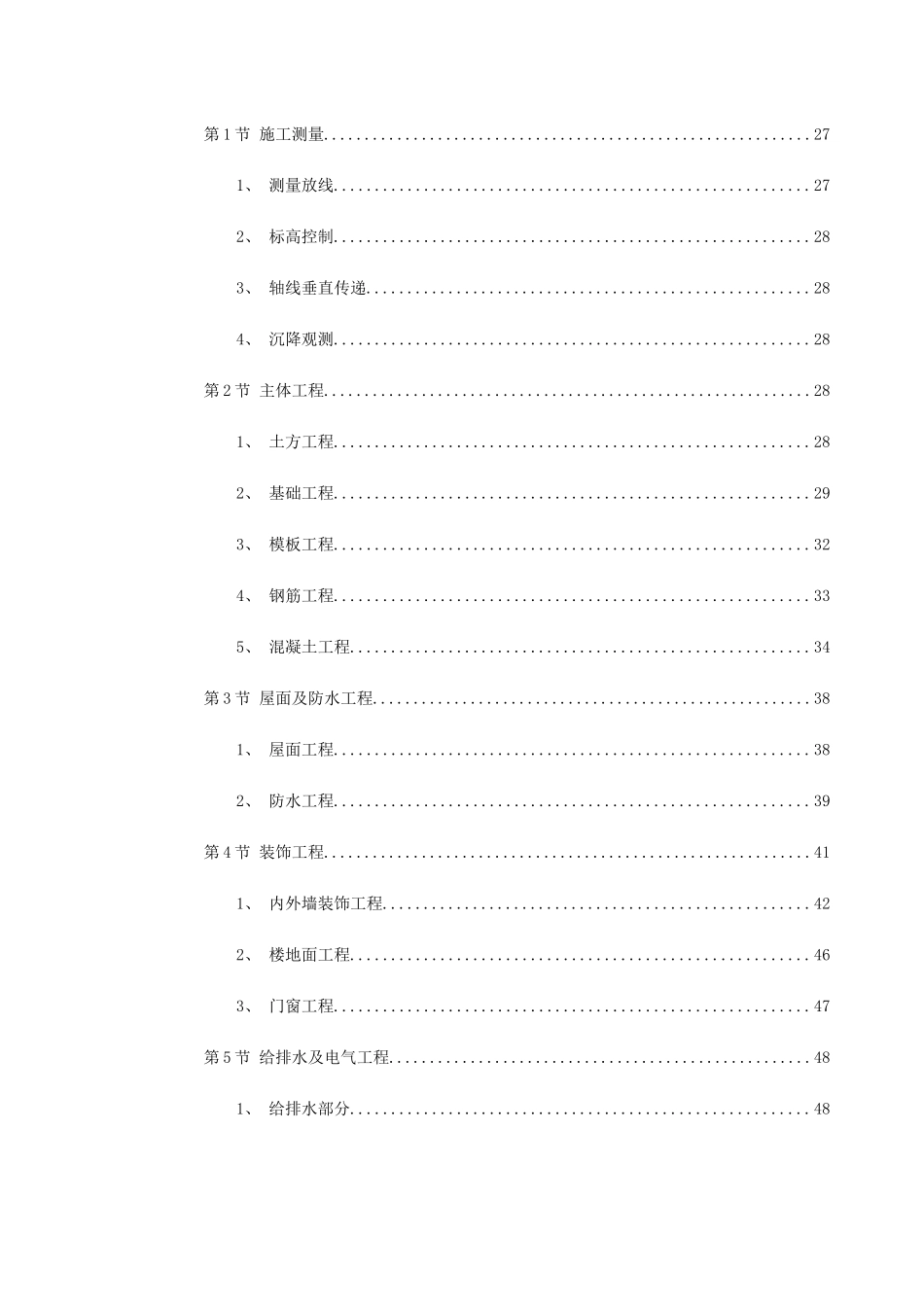 南昌某小区二期工程施工组织设计_第3页