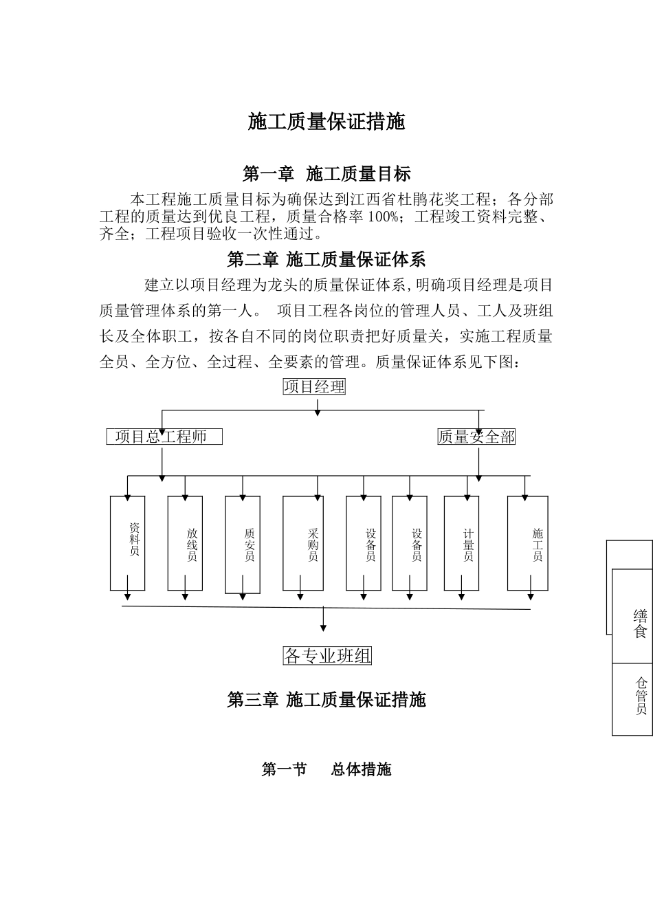 南昌某综合楼工程质量保证措施_第1页