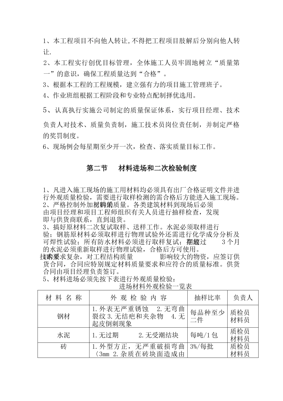 南昌某综合楼工程质量保证措施_第2页