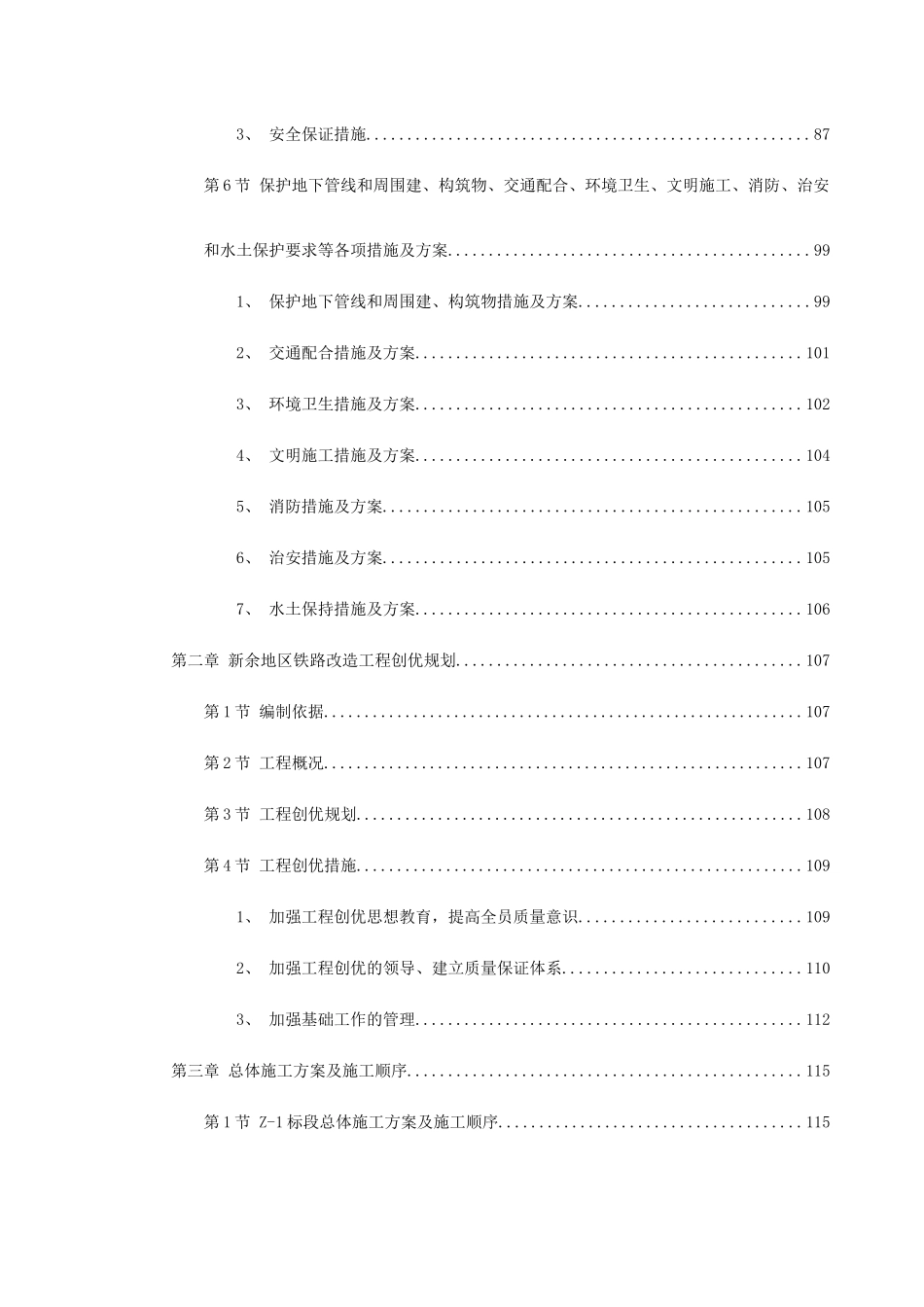 南昌新余铁路某工程Z-1标段施工组织设计方案_第2页