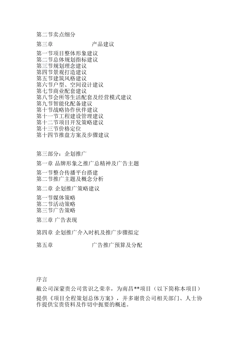 南昌某别墅项目全程策划总体方案_第2页