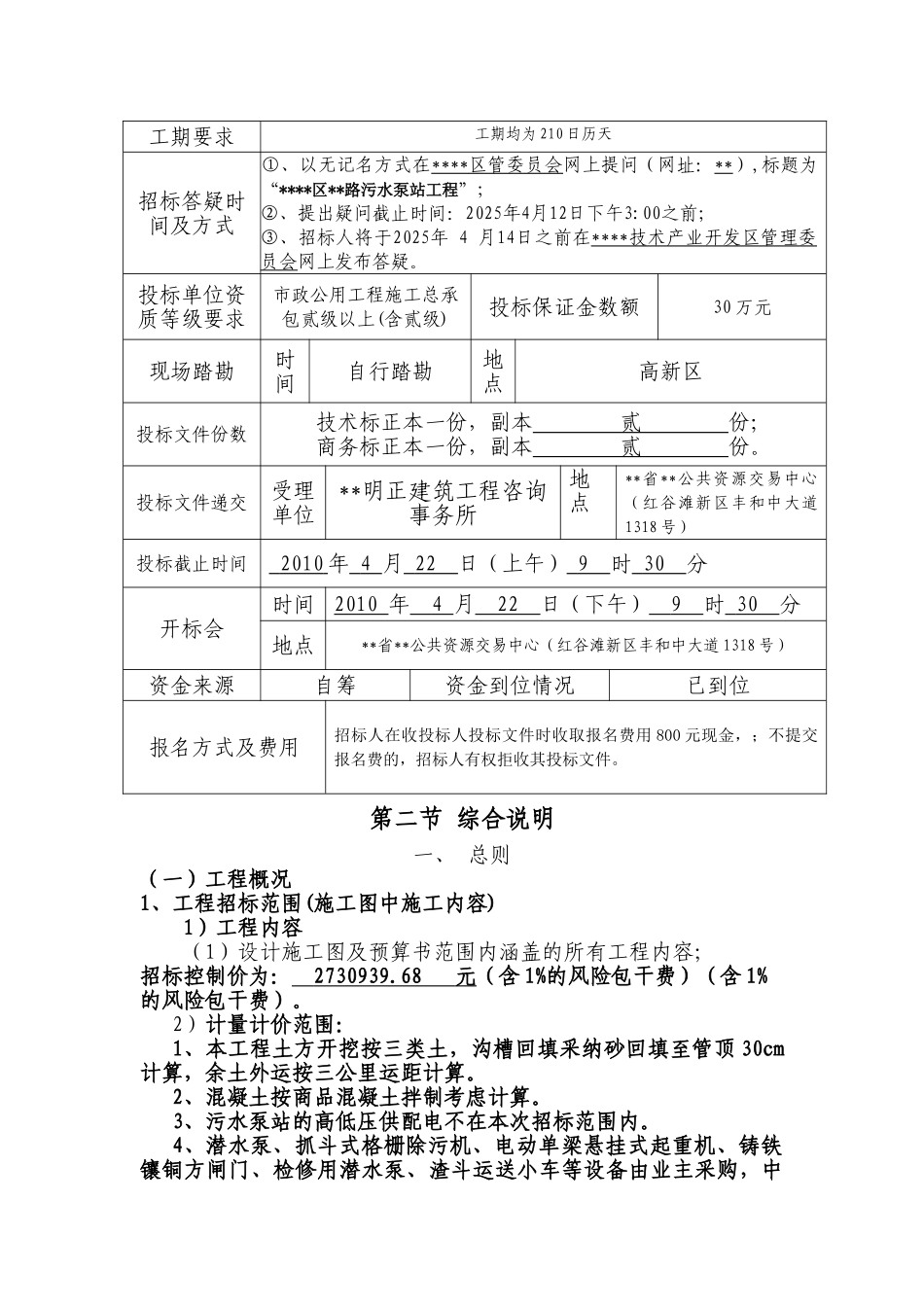 南昌某污水泵站工程施工招标文件_第2页