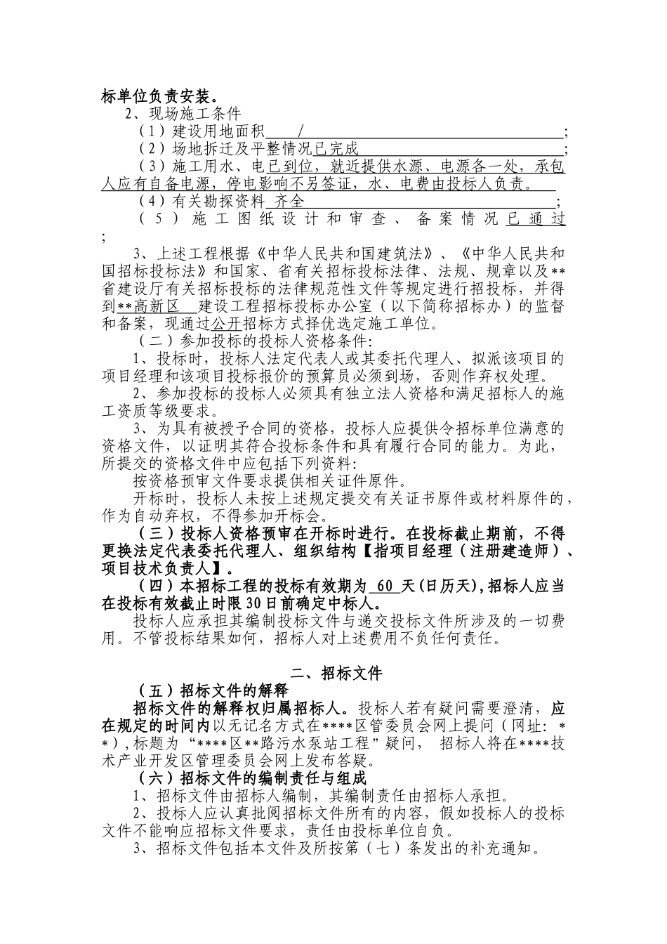 南昌某污水泵站工程施工招标文件_第3页