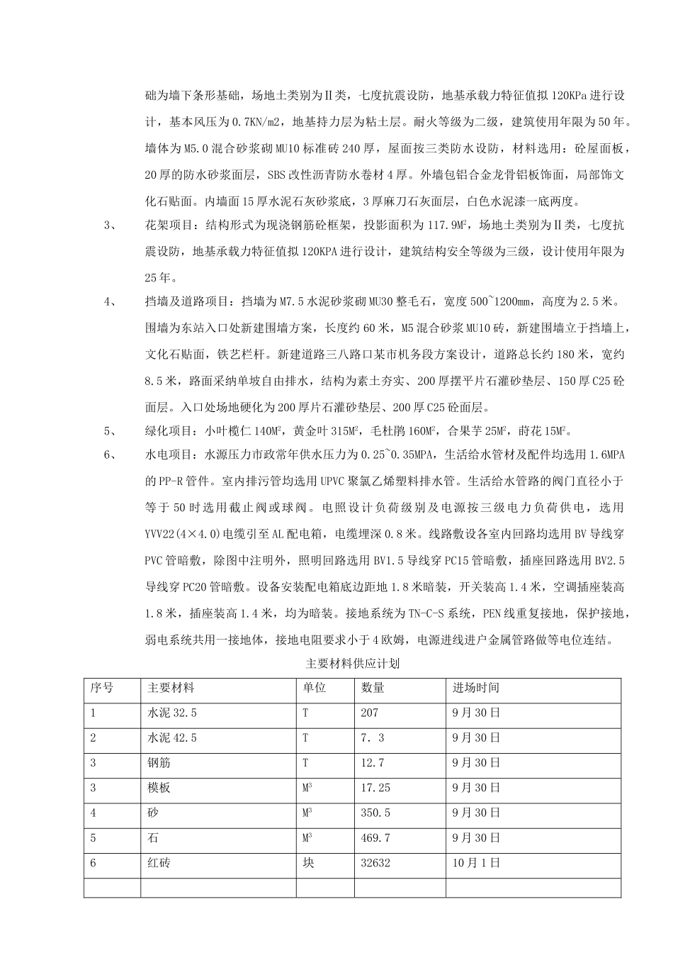 南昌铁路局铁路货场大门施工组织设计_第3页