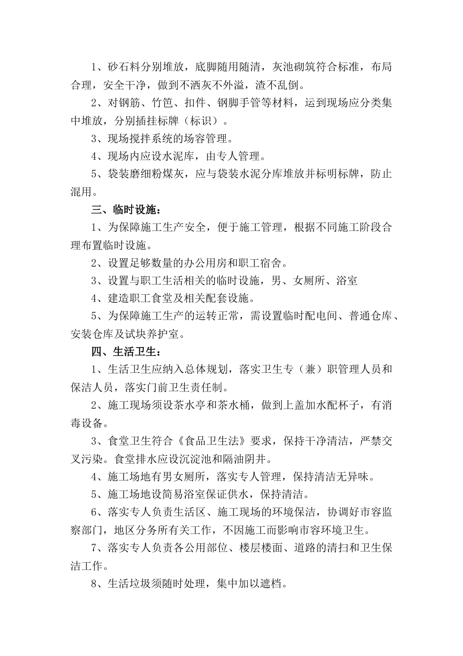 南昌某综合楼工程安全文明施工方案_第2页