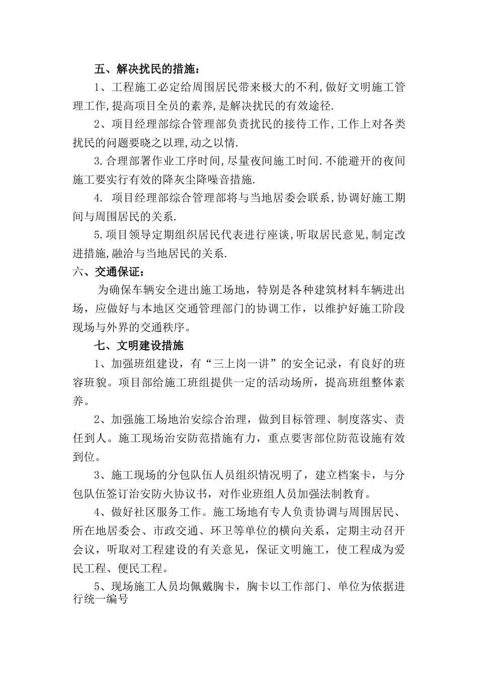 南昌某综合楼工程安全文明施工方案_第3页