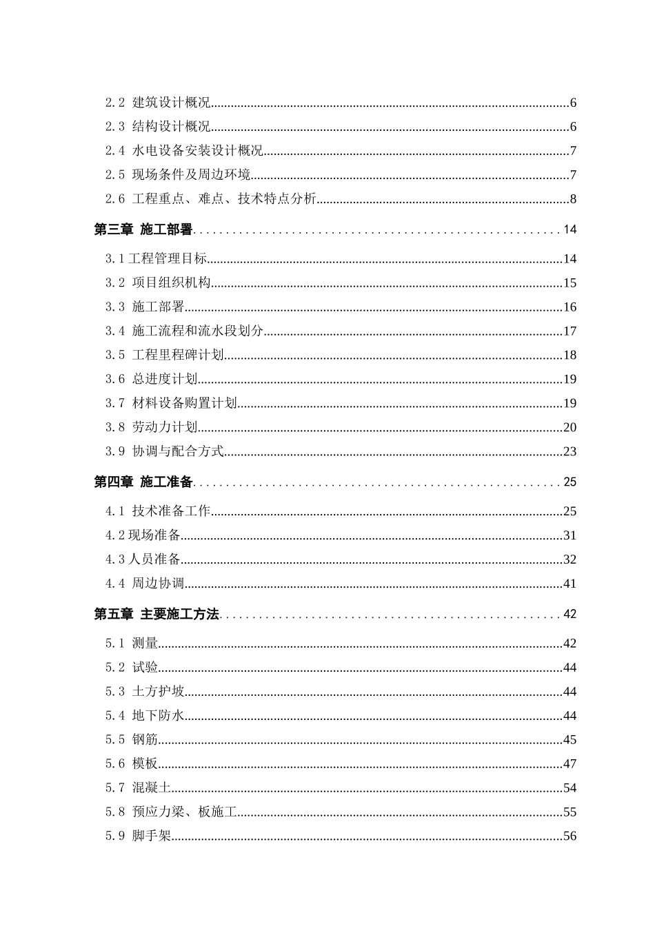 南昌铜锣湾广场项目施工组织设计10.2_第2页