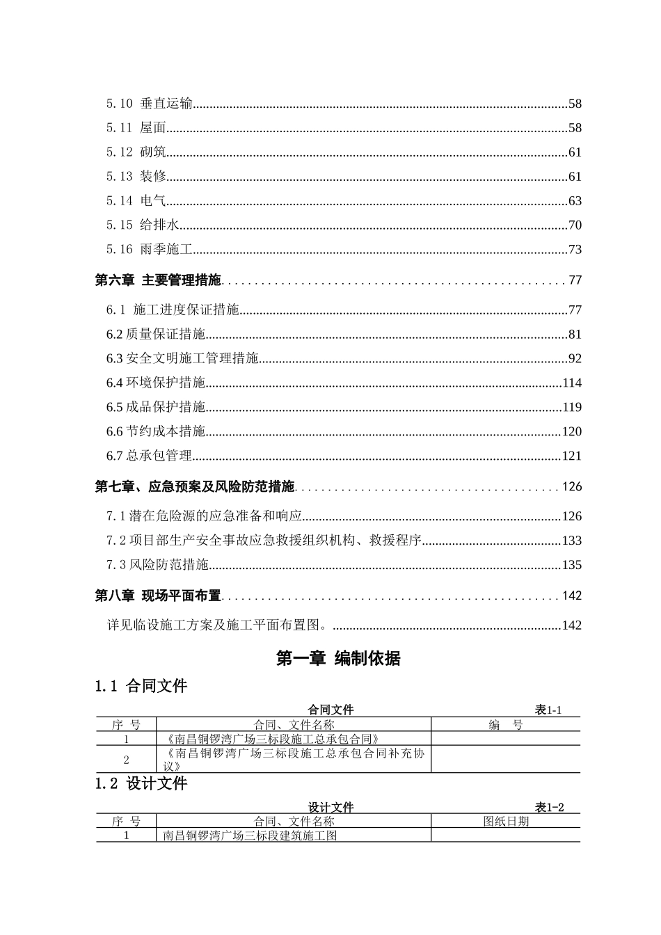 南昌铜锣湾广场项目施工组织设计10.2_第3页