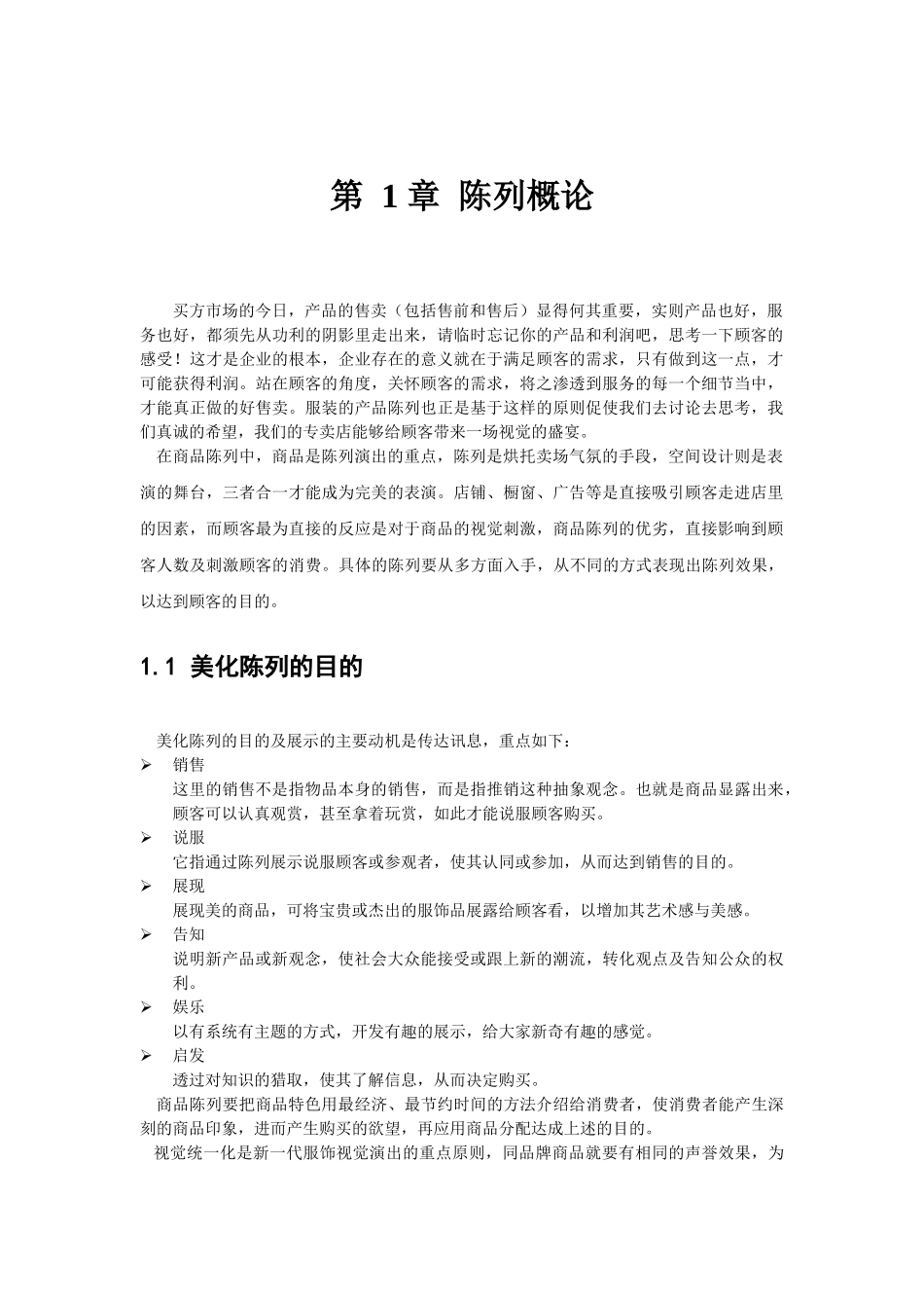 南极人陈列手册_第3页