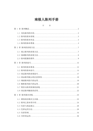 南极人陈列手册