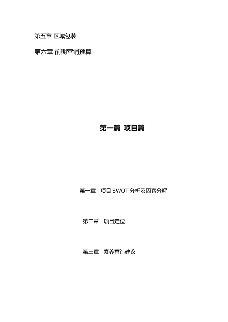 南昌梦里水乡营销报告_第2页