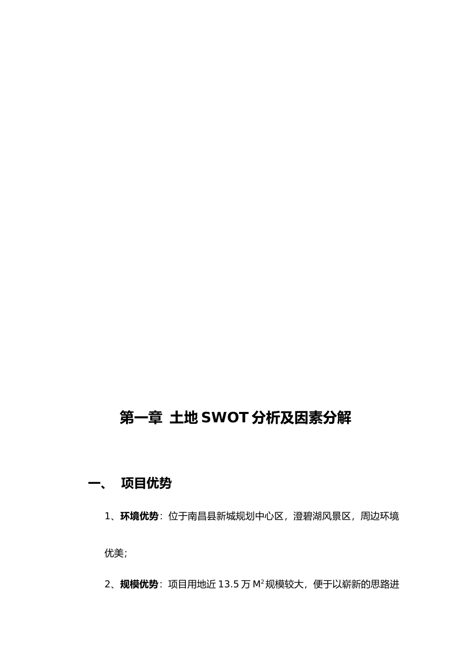 南昌梦里水乡营销报告_第3页