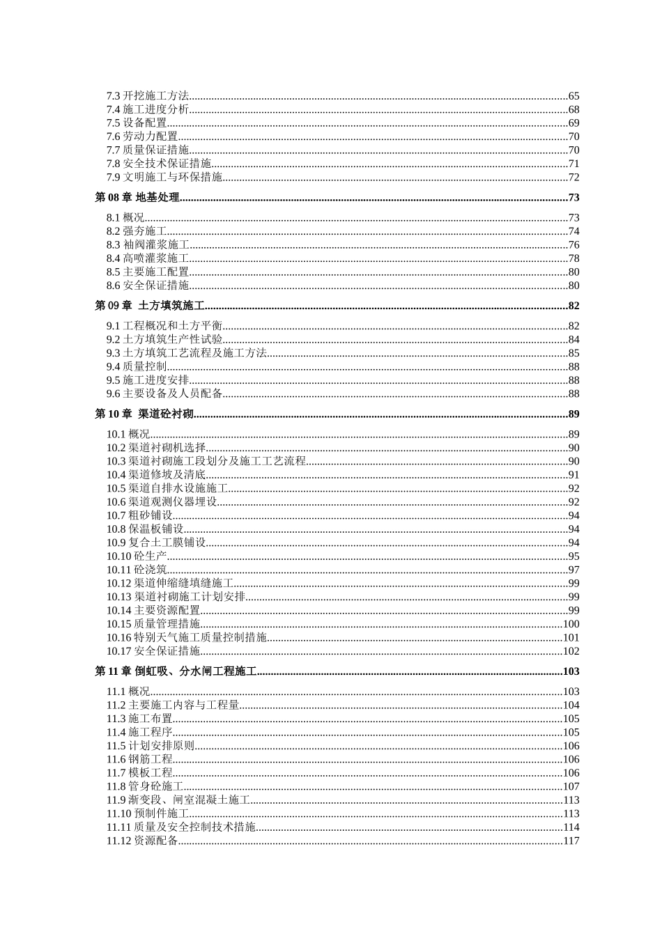 南水北调中线一期工程总干渠某段投标施组设计_第2页