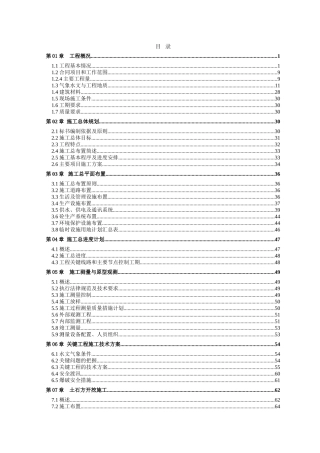 南水北调中线一期工程总干渠某段投标施组设计