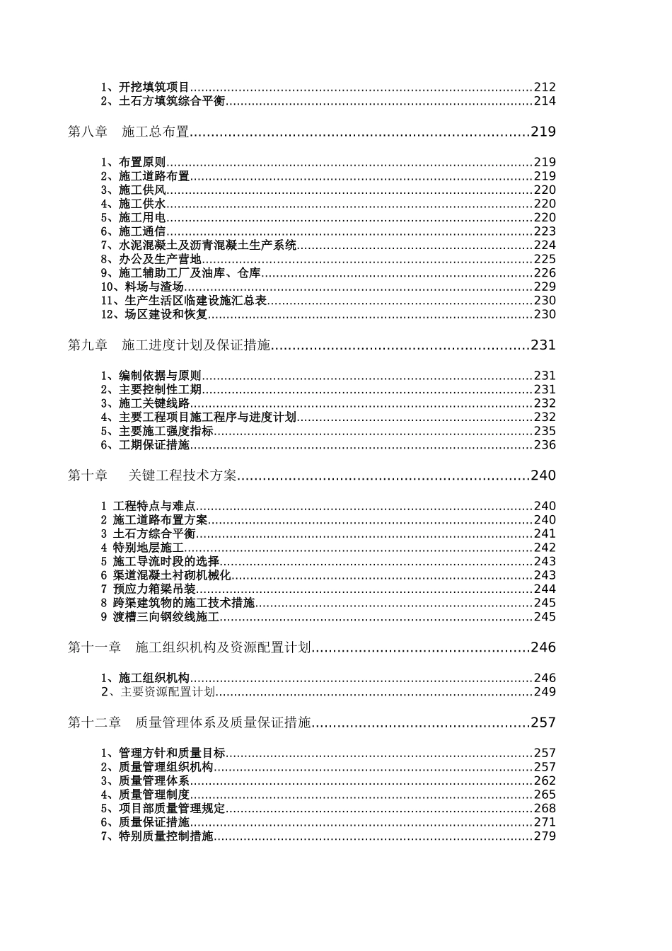 南水北调中线一期工程总干渠鹤壁段某标施工组织设计_第2页