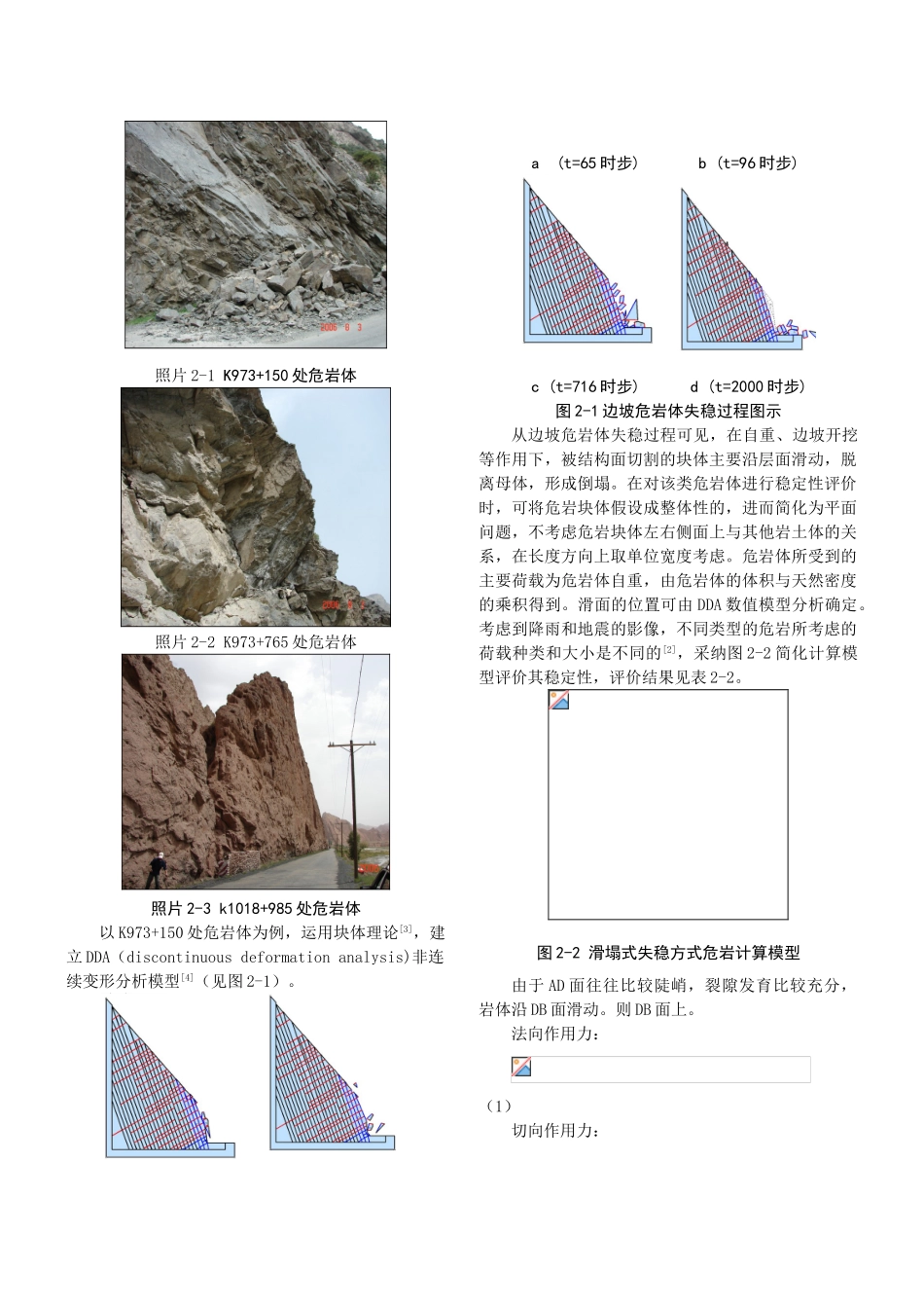 南段沿线典型危岩体的稳定性分析_第2页