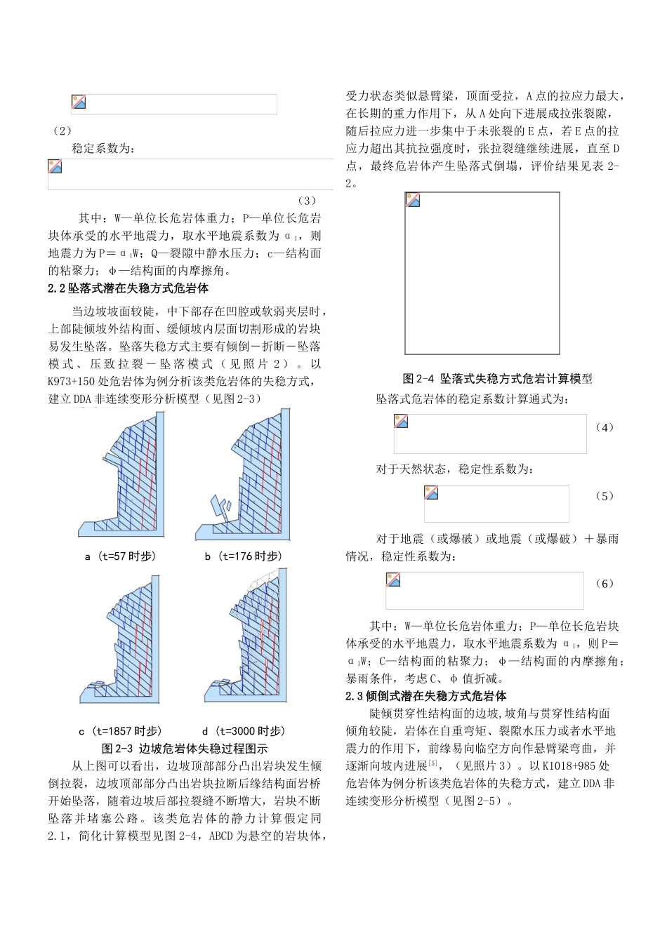 南段沿线典型危岩体的稳定性分析_第3页