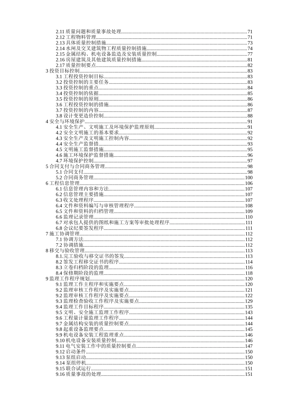 南水北调中线京石段应急供水工程某泵站监理大纲_第2页