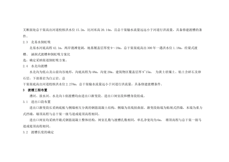 南水北调中线河北省北段大型渡槽工程设计_第3页