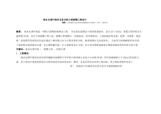 南水北调中线河北省北段大型渡槽工程设计