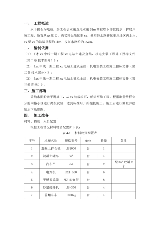 南水北调中线某标段抛石施工方案