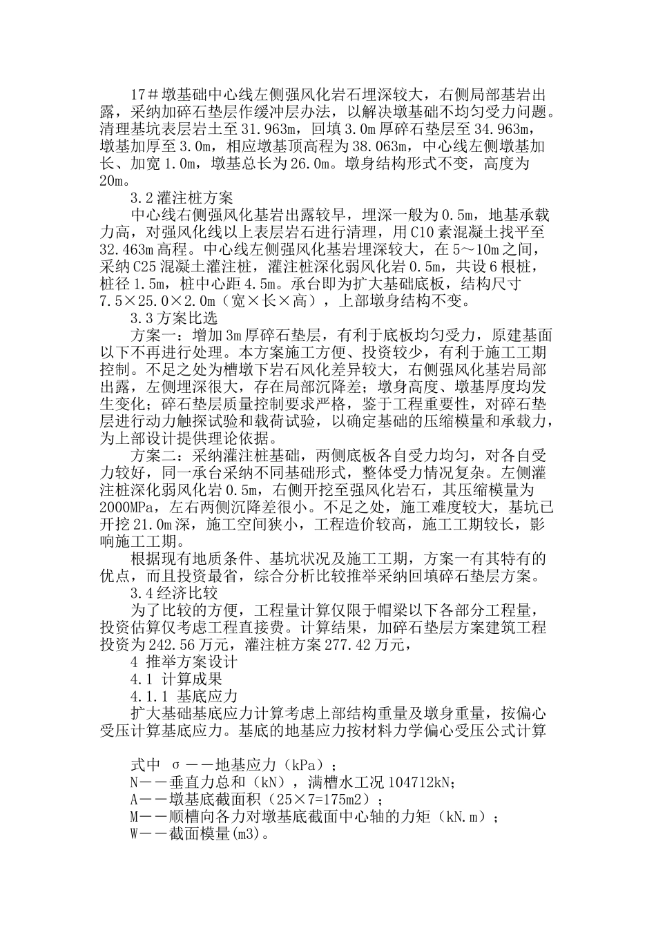 南水北调中线漕河渡槽17#墩基不良地质情况处理设计_第2页