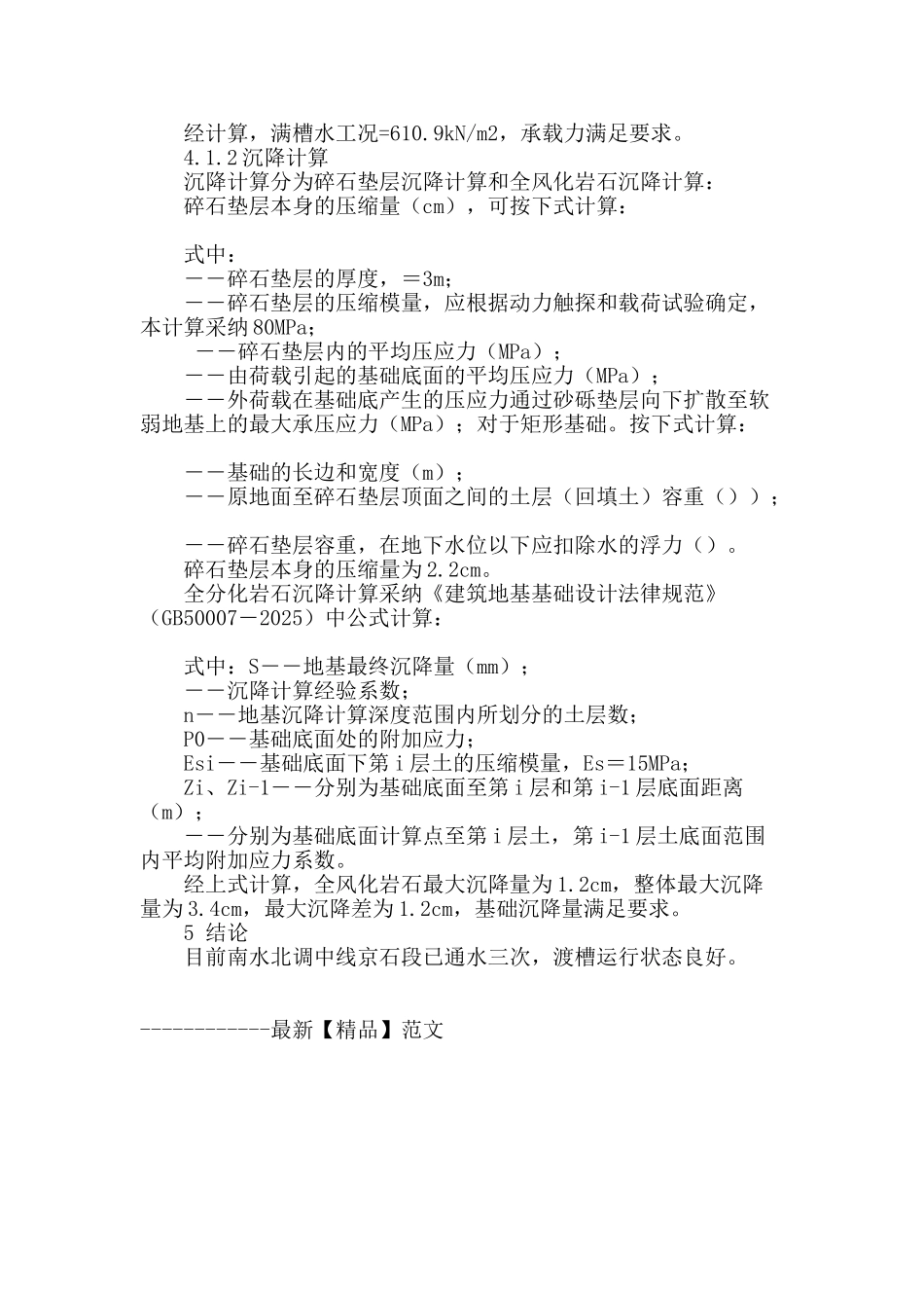 南水北调中线漕河渡槽17#墩基不良地质情况处理设计_第3页