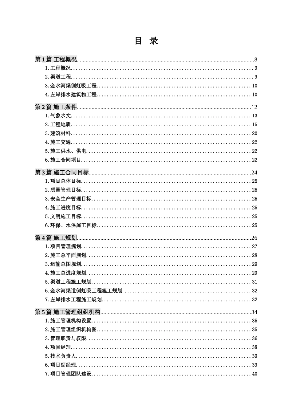 南水北调中线总干渠工程施工组织设计_第3页