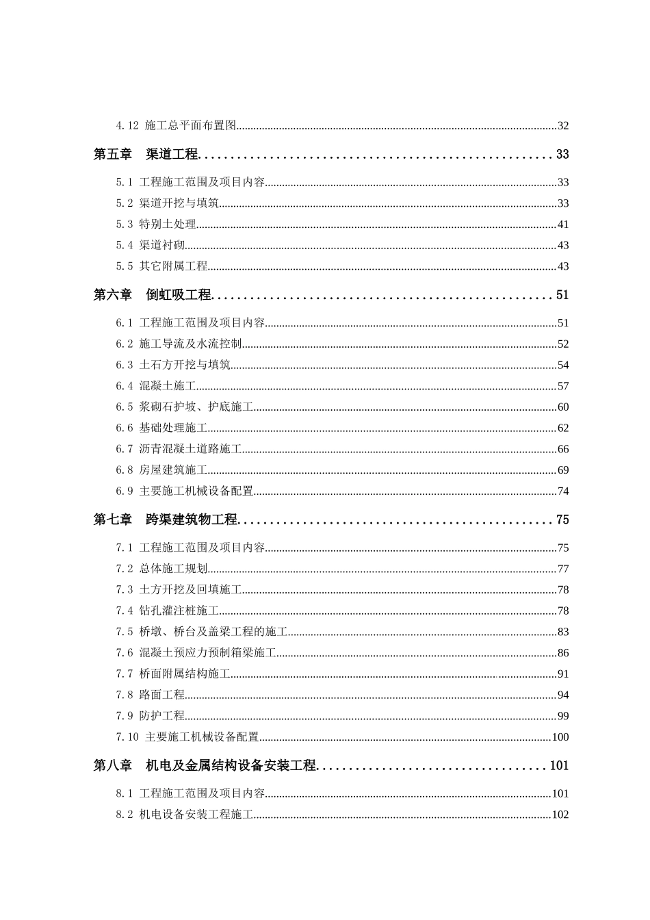 南水北调中线一期某总干渠工程施工组织设计_第2页