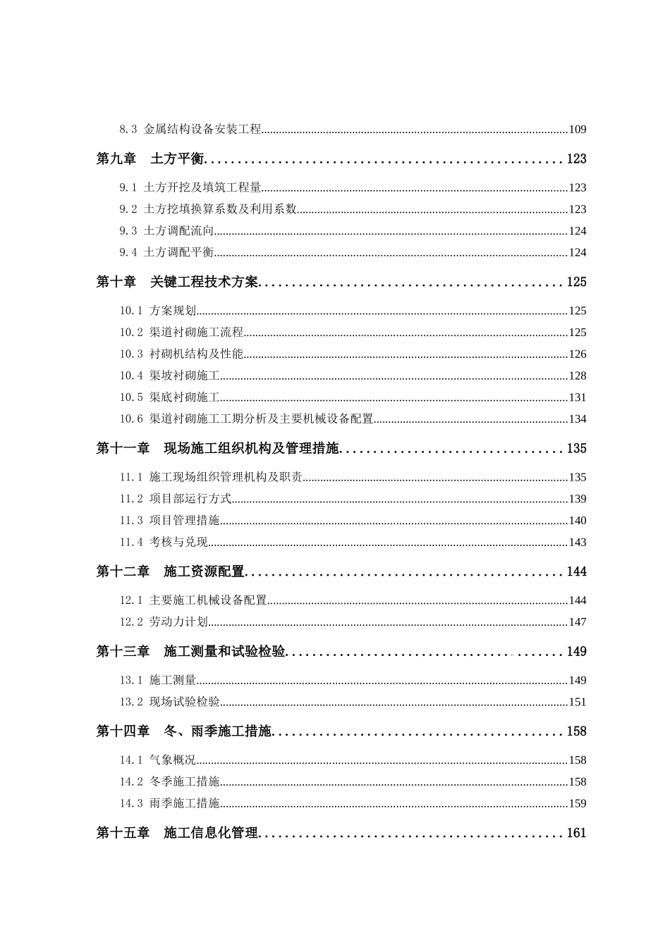 南水北调中线一期某总干渠工程施工组织设计_第3页