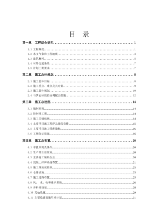 南水北调中线一期某总干渠工程施工组织设计