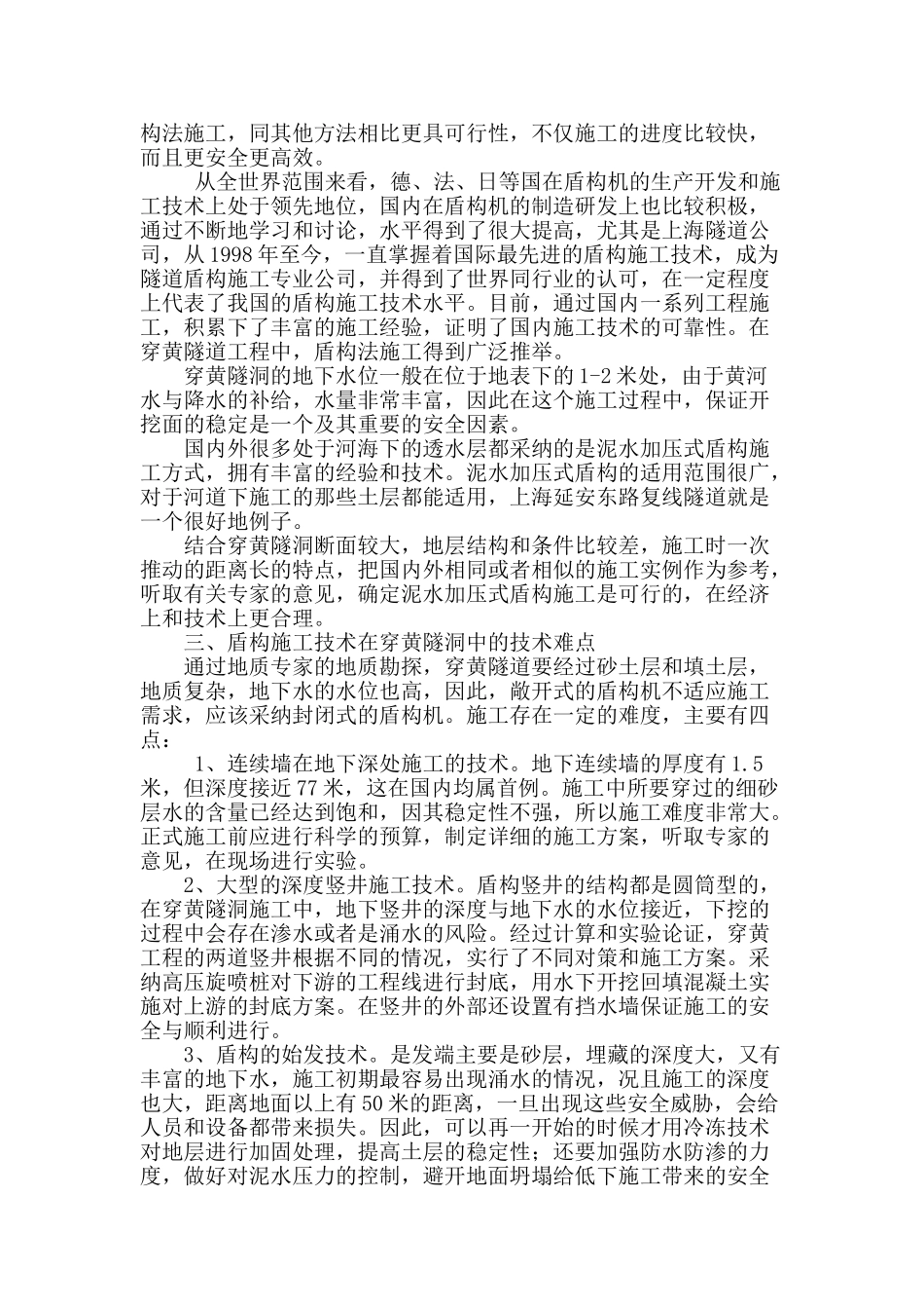 南水北调中线穿黄工程中盾构施工技术的应用_第2页