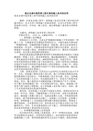 南水北调中线穿黄工程中盾构施工技术的应用